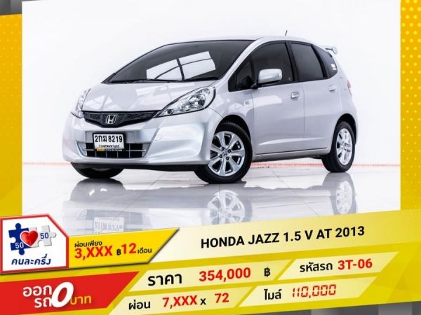 2013 HONDA JAZZ 1.5 V  ผ่อน 3,938 บาท 12 เดือนแรก